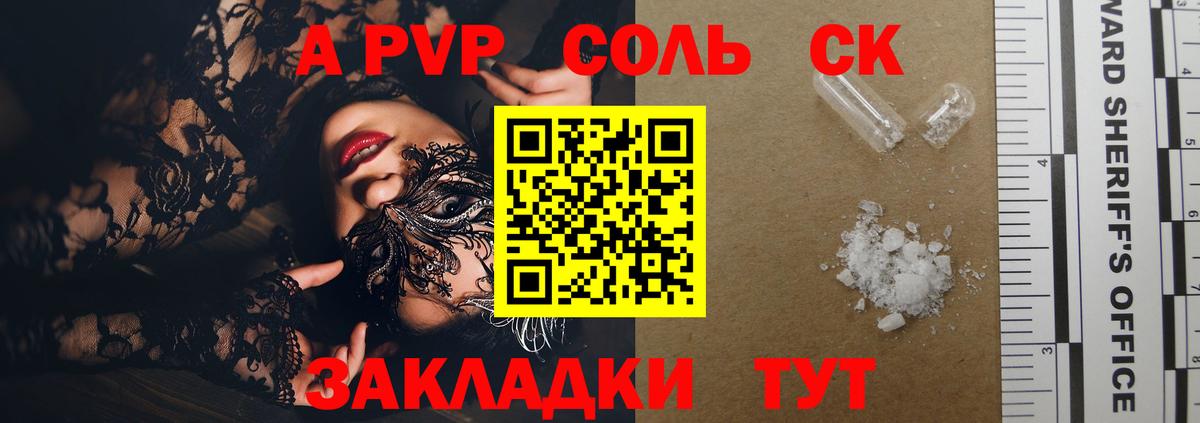 A-PVP Соль Янаул