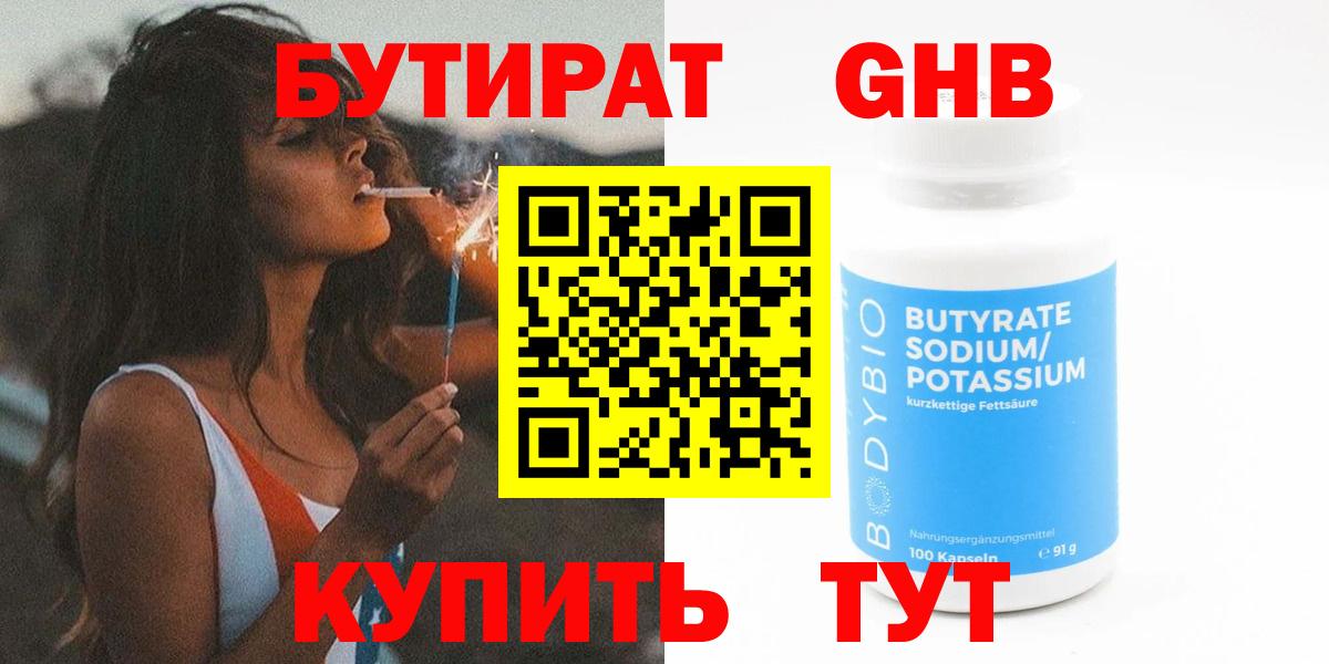 Бутират оксибутират  Вход с VPN  Янаул 