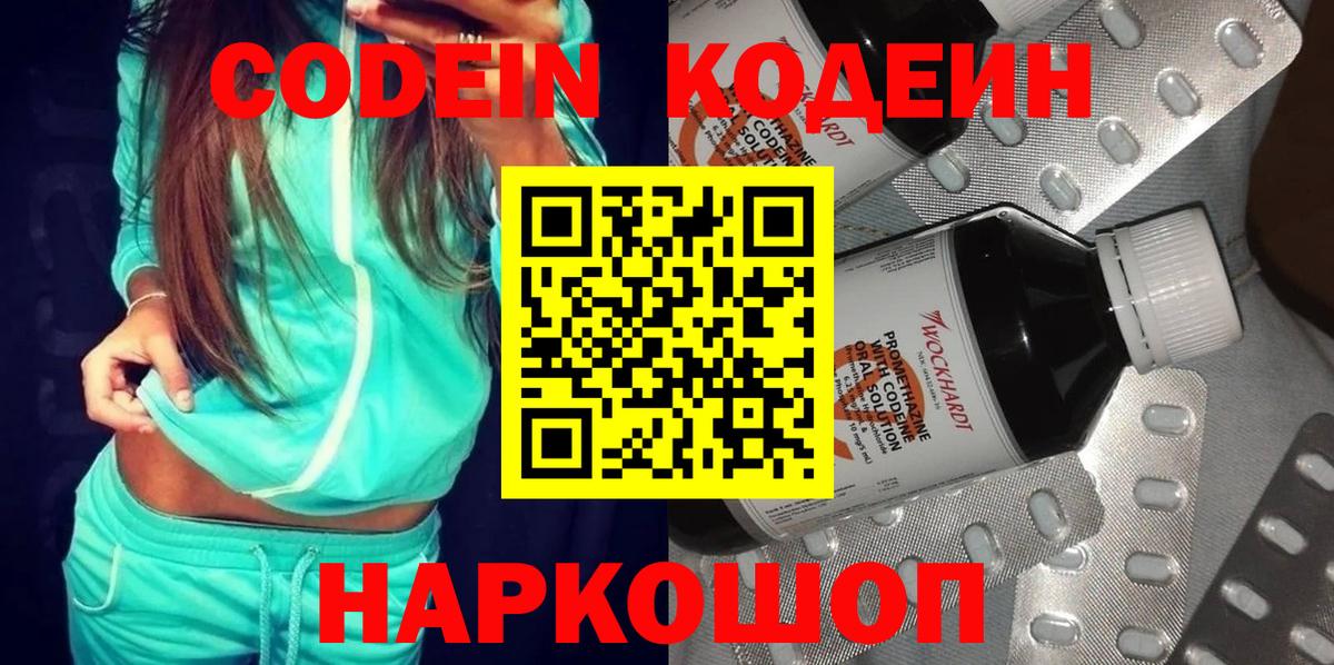 Codein Purple Drank  Кодеин Purple Drank  Янаул  Вход с VPN 