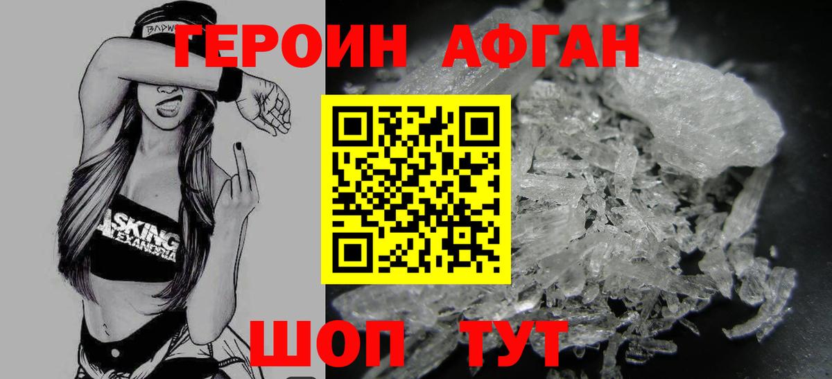 Героин VHQ Янаул