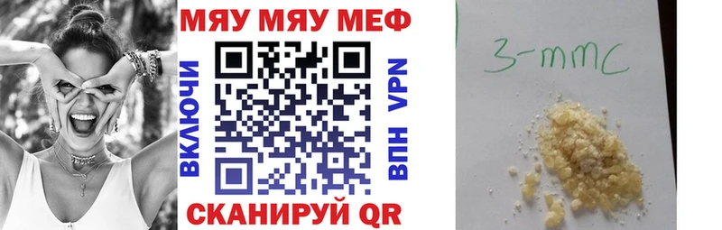 МЯУ-МЯУ кристаллы  Янаул 