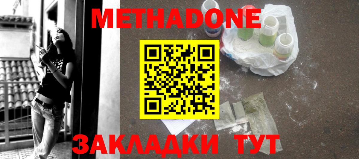 МЕТАДОН methadone  Вход с VPN  Янаул 