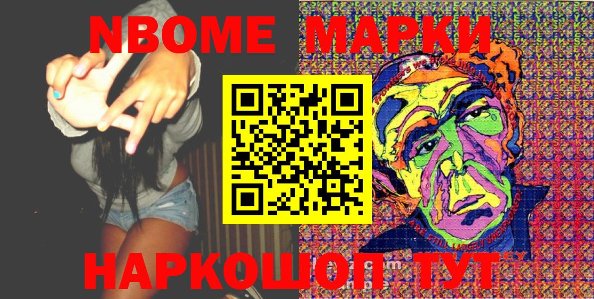 Марки NBOMe 1,5мг  Марки NBOMe 1,5мг  Янаул  наркота  Вход с VPN 