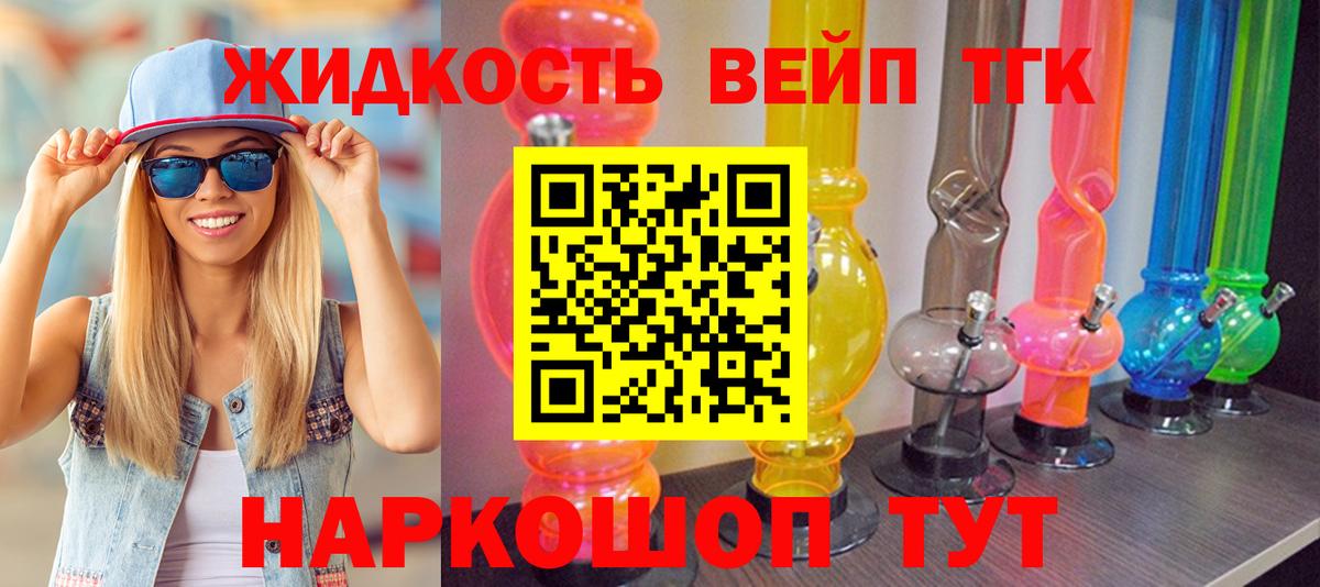 ТГК вейп Янаул
